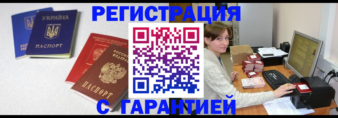 прописка гарантия в Баксане