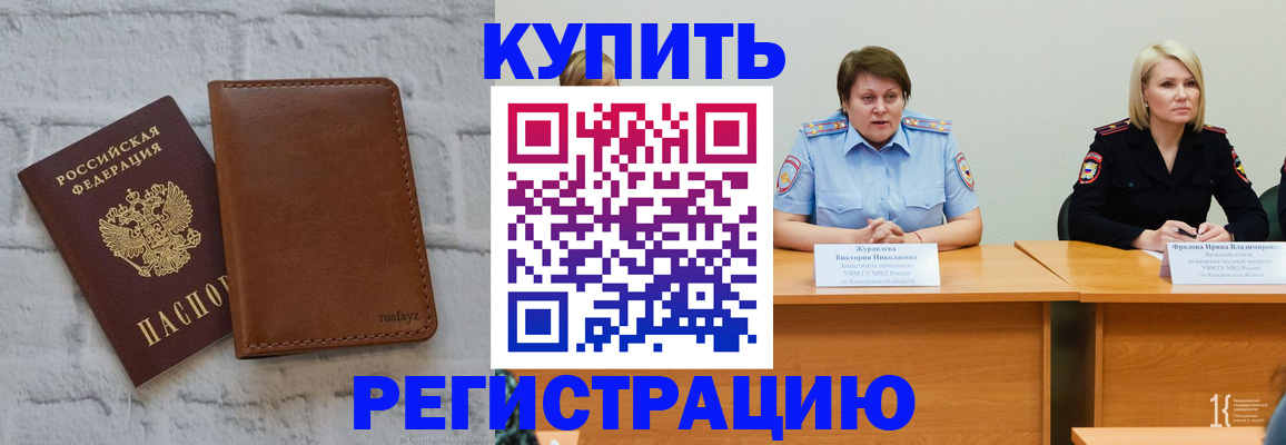 купить прописку в Баксане