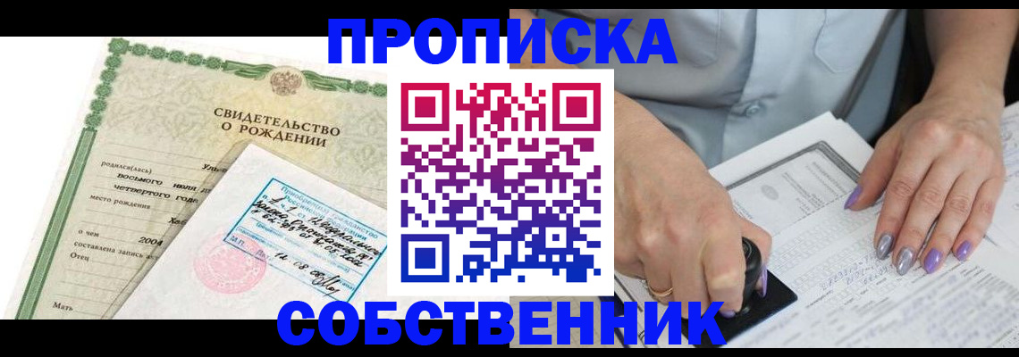 прописка от собственника в Баксане