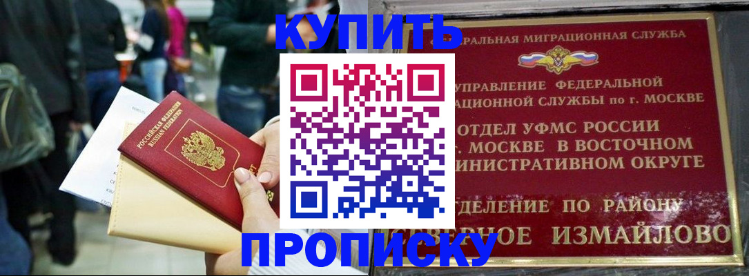 временная прописка в Баксане